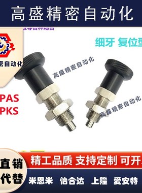 ZAE06细牙ZAE16复位型旋钮柱塞SXPAS10/12/16分度弹簧定位销SXPKS