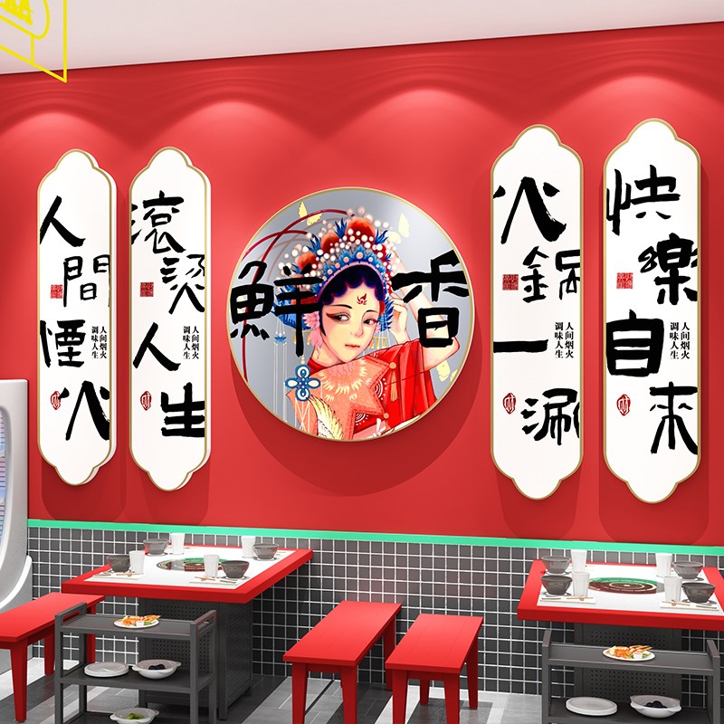 中式国潮网红市井火锅店墙面装饰挂画壁纸自粘3d立体墙贴餐饮饭店图片
