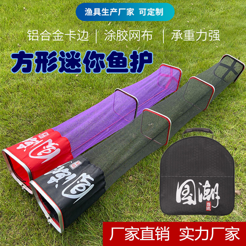 现货便携小鱼护方形野钓s涂胶速干小网眼渔护方口小号渔户钓鱼装