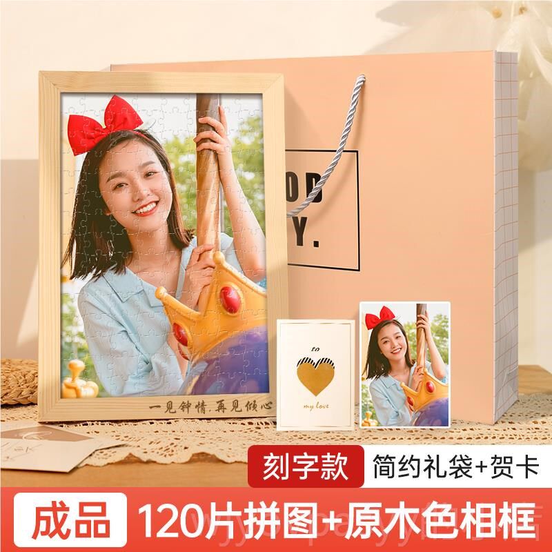 七夕照片相手片拼图定制人像diy工生礼物情送女日朋友侣男生