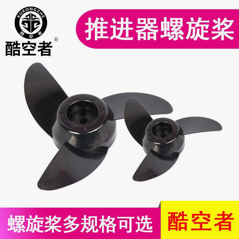 酷空者船a用电动推进器马达12V有刷无刷大马力挂桨机螺旋桨叶轮