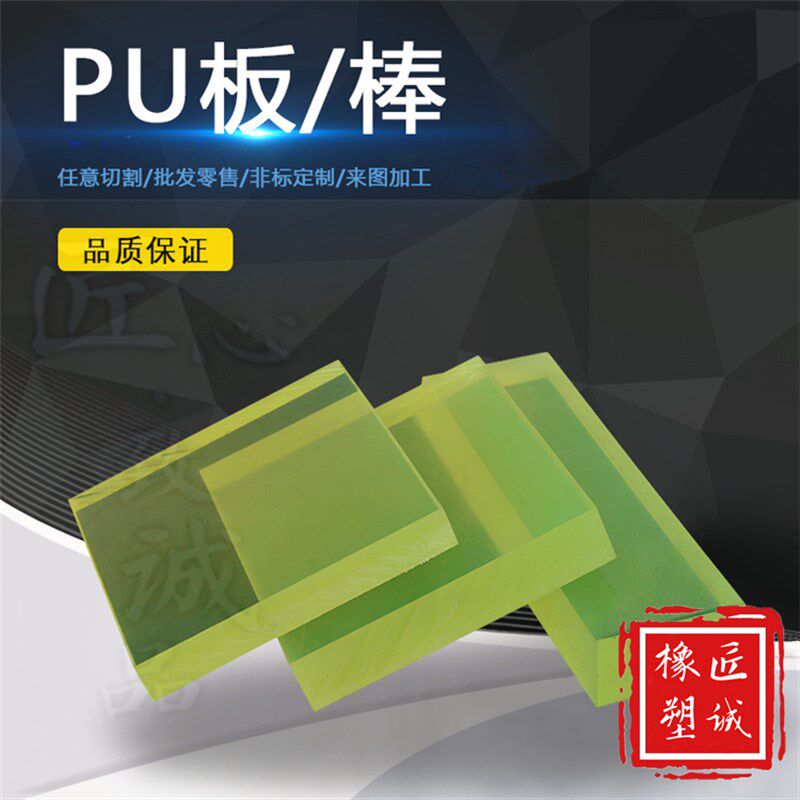聚氨酯橡胶牛筋优力胶pu缓冲减震耐磨H防撞耐压弹力弹性器板垫定