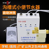 学校男士 小便槽红外感应冲水器小便尿槽自动节水器沟槽小便定现货