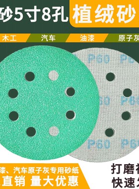 5寸125MM8孔绿砂干磨砂纸片 背绒打磨抛光汽车金属圆盘绿砂纸跨境