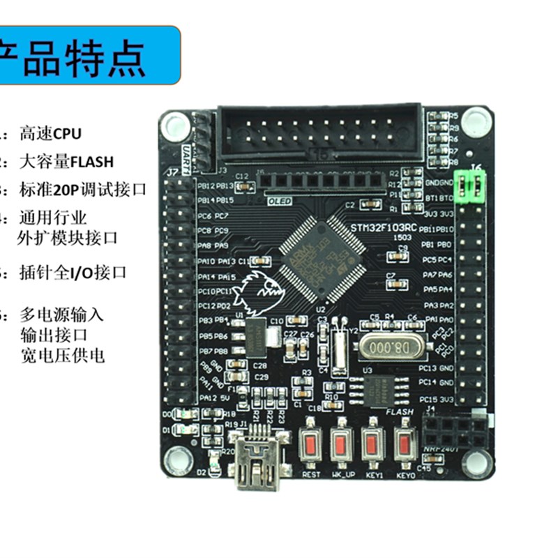 STM32F103RCT6/RBT6开发板 ARM STM32开发板 最小系统板 51 AVR