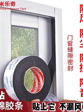 静音条门窗缝隙密封泡沬胶带减震隔音密封贴门缝密封高黏胶现货