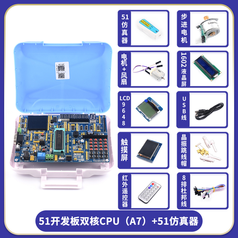 51单片机学习开发板套件diy实验板送视频教程stc89C52芯片C51普中