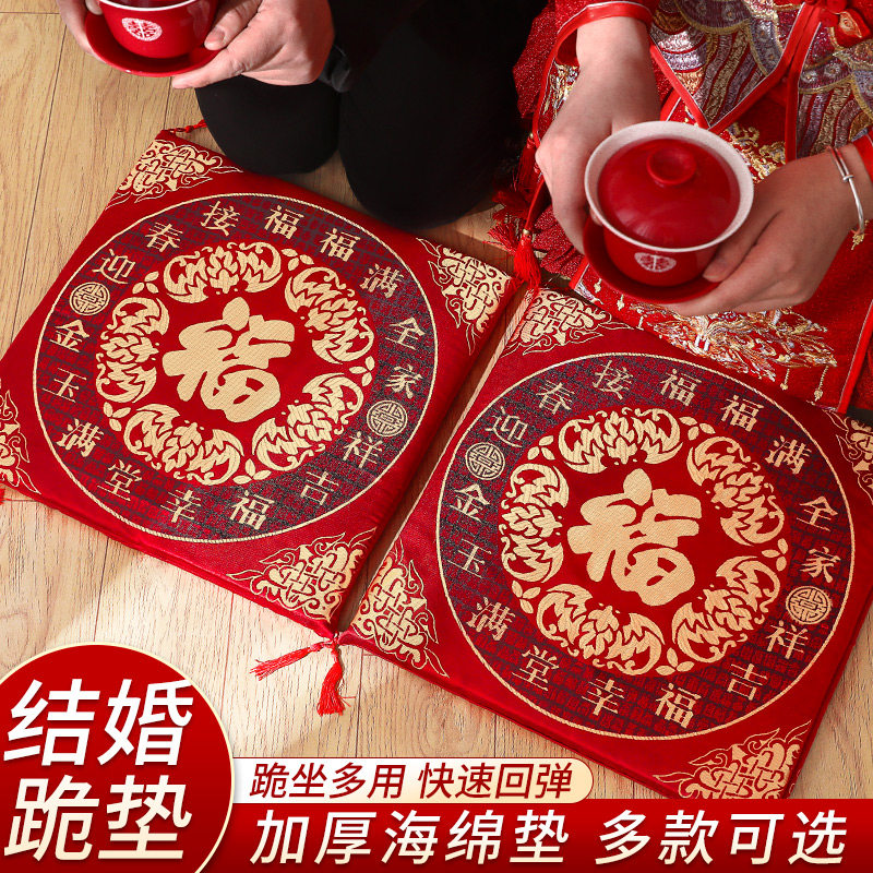 新品敬茶跪垫结婚福n垫婚礼新娘坐福喜垫改口跪拜地垫新婚喜事用