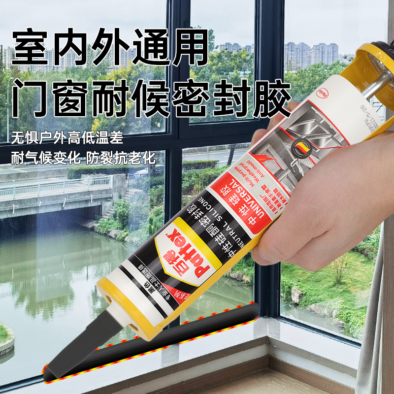 汉高百得黑色玻璃胶防水防霉厨卫门窗户专用中性密封胶封边美容胶