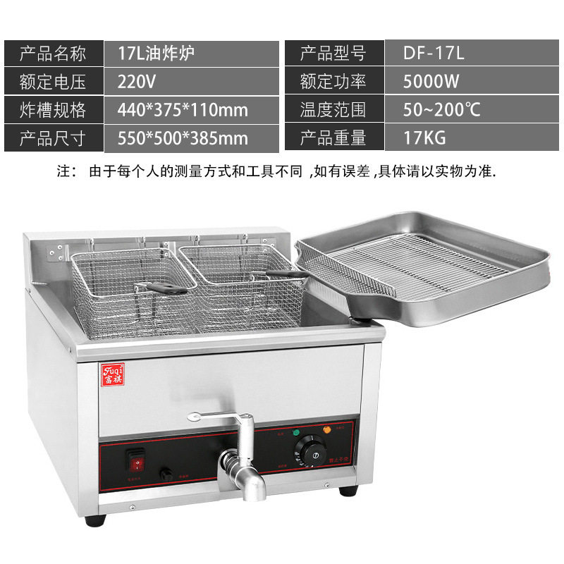 速发商用台式单缸17p升电热油炸炉 薯条炸串炸鸡腿鸡翅鸡排电炸炉