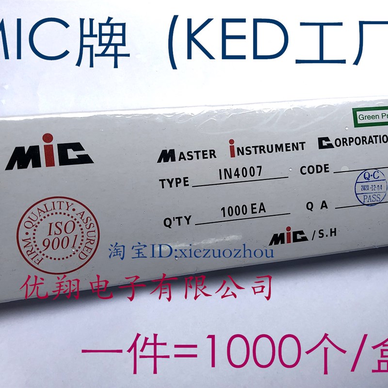 KED/MIC整流二极管1N4007 IN4007 4007二极管 直插 1千/盒=16.5元