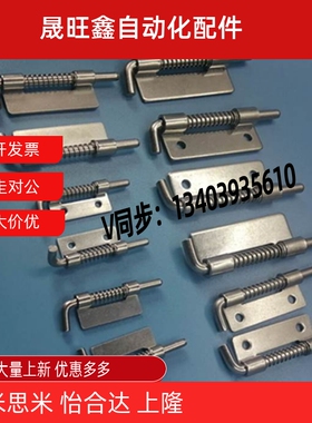 海坦CL225-1-2-3不锈钢弹簧插销 铁皮柜铰链 门栓 开关柜弹簧合页