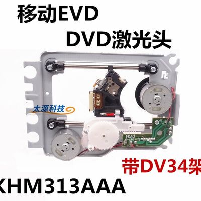 推荐KHM313AAA 移动DVD激光头 移动EVD激光头 dvd光头313光头带DV