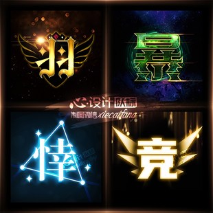 单字头像设计家族公会霸气头像兵团logo字体头像设计俱乐部logo