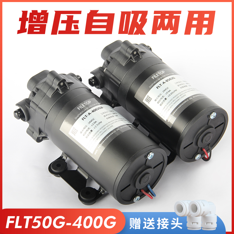 器水泵57GG50400G增压泵家用FRO纯水机通用24V自吸泵电机