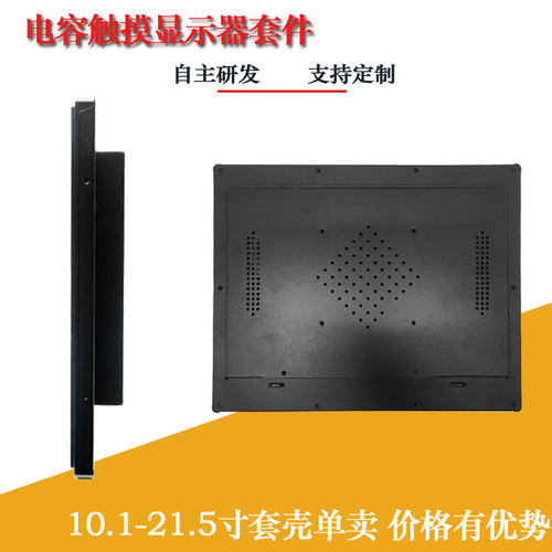 12/15/17/19寸一体嵌入式工业触摸屏显示器触摸屏套机壳套件工控