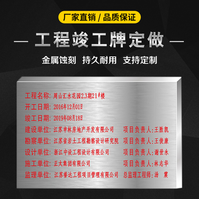 永久性质量责任标牌招牌工程竣工标识牌不锈钢腐蚀铜牌定制定做授