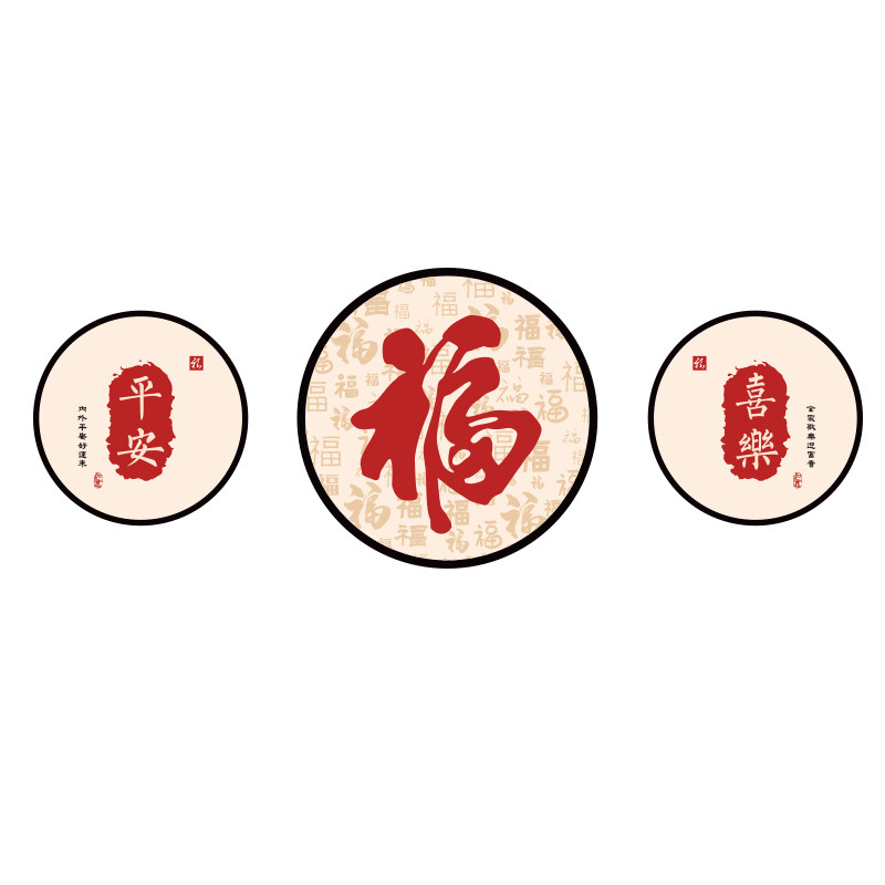 2023过兔新年春节电视机背景墙面装饰挂件布置贴纸自粘大福字迎门,家居饰品,文化墙贴,淘宝优惠券,粉丝福利购,淘宝优惠卷