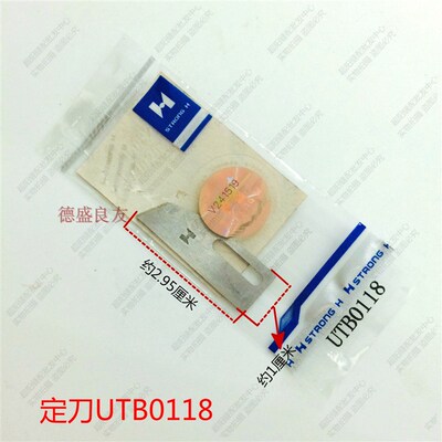 强信刀片 宝狮6500自动剪线刀 强信刀片UTB0115/UTB0118