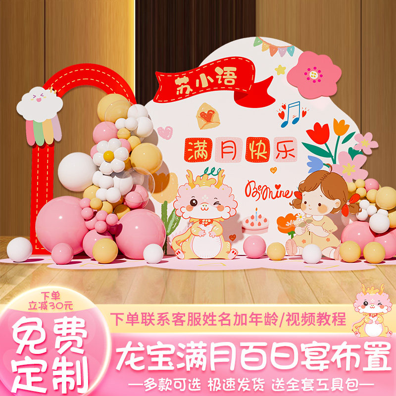 龙女宝宝满月百日宴布置装饰30百天酒店仪式感氛围婴儿背景墙kt板