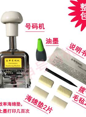 。2位自码动号码机两位数字页机档案打码机文件编T码机打号数字印