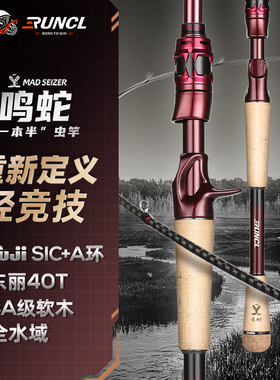 RUNCL/润克鸣蛇一本半虫竿一节半雷强竿路亚竿超快调鲈鱼鳜鱼虫杆