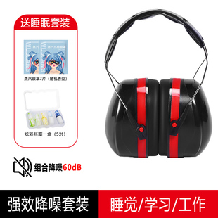 新品 静音睡眠 隔音耳罩降噪耳机睡觉工业级超强防噪音罩耳塞头戴式