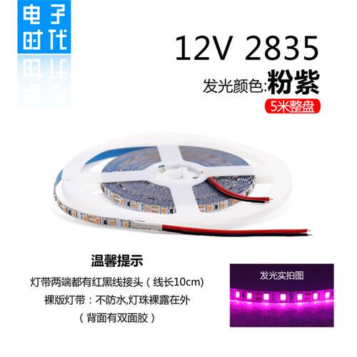 12v灯带 2835裸板5mm窄板灯箱广告装F饰贴片软灯条120珠5毫米/12