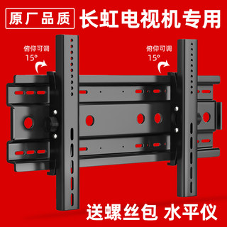 推荐适用于长虹电视机挂架通用墙壁支架32/43/55/60/65/75寸专用