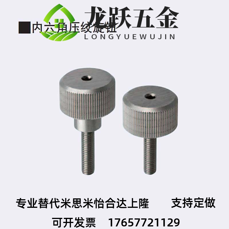 手拧把手台阶型 内六角压纹旋钮 NOBR/NOOSR3/4/5-6/10/16/20