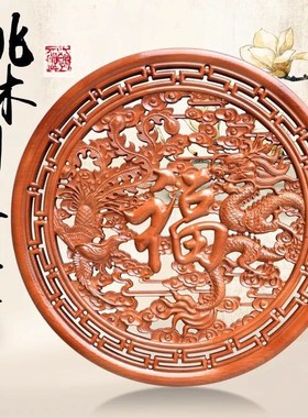 桃木福字木雕挂件 镂空雕刻工艺品五行八卦福客厅挂饰中式家居