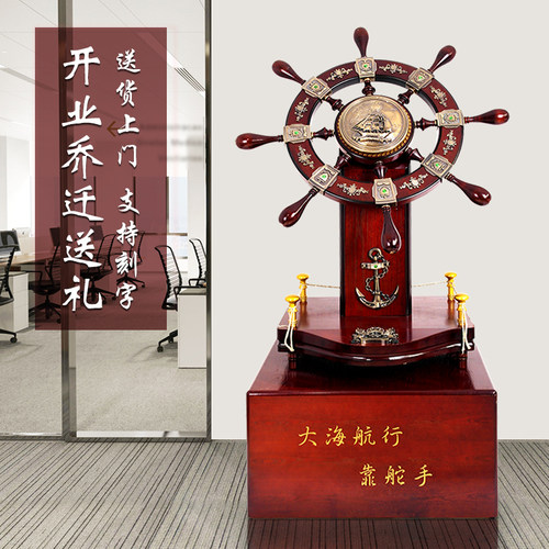 落地领航舵航海舵盘手大摆件酒店店铺公司开业乔迁礼品办公室船舵