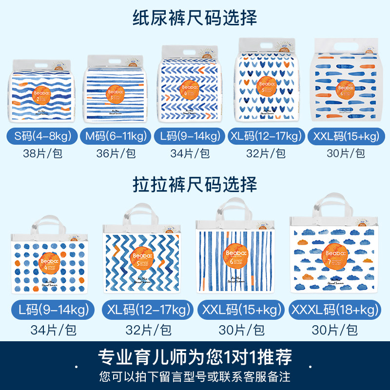 beaba碧芭宝贝盛夏光年拉拉裤xxl30片超柔薄透气婴儿纸尿裤尿不湿