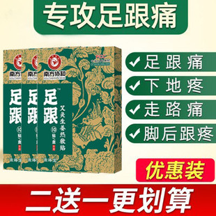 急速发货 足跟疼痛贴跟腱韧带拉伤筋膜足跟 再付款 先冶好