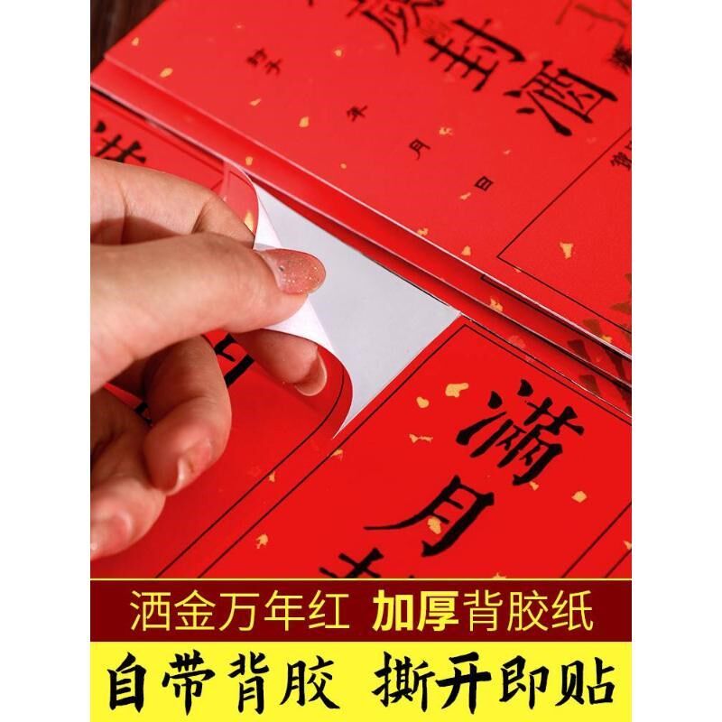 封酒贴纸周岁满月套装百日百天封口贴抓周纪念酒坛封帖足印印