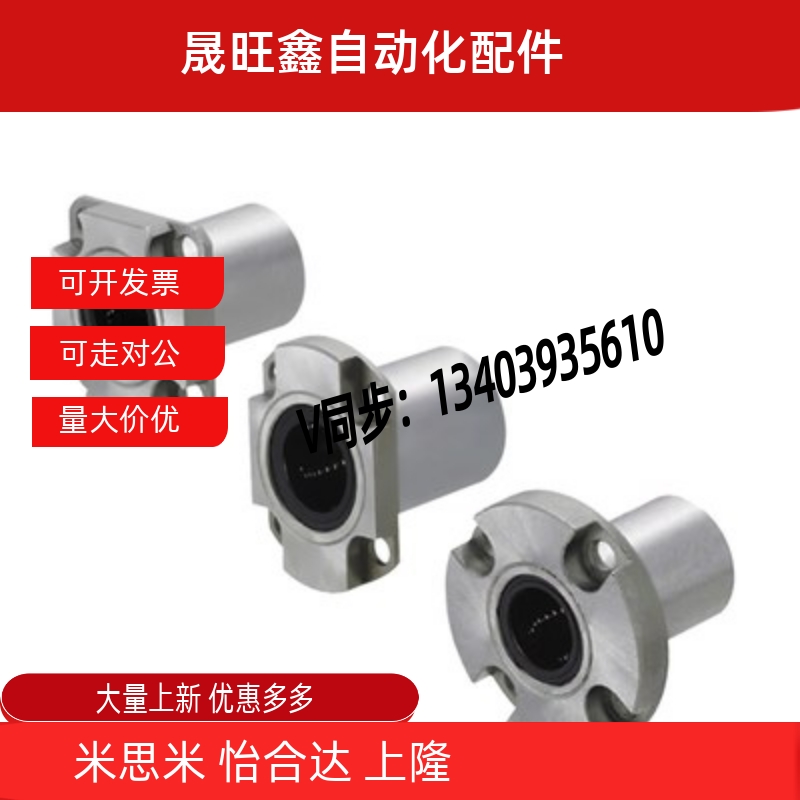 带法兰直线轴承 紧凑型 LME53/63/73-d8-d10-d12-d16 LMSF LMSK