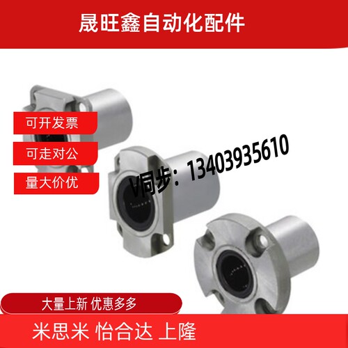 带法兰直线轴承 紧凑型 LME53/63/73-d8-d10-d12-d16 LMSF LMSK