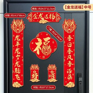 饰卡通G春节福门贴对联窗花春联国可 磁吸对联2024龙年创意家用装