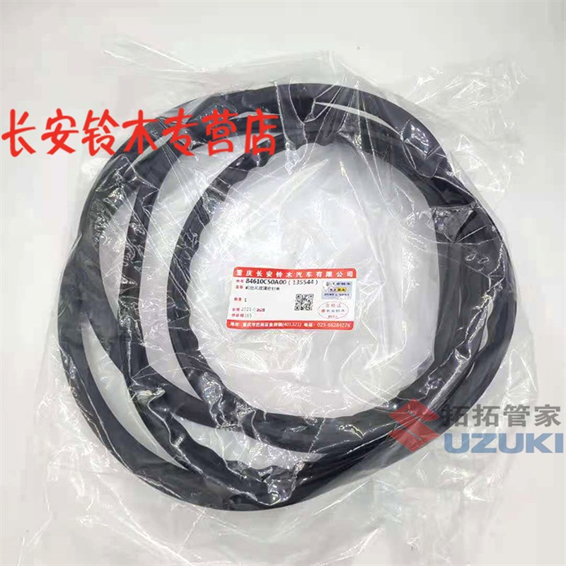 老奥拓玻璃密封条快乐王子都市贝贝江南tt前后挡风玻璃胶条橡胶条