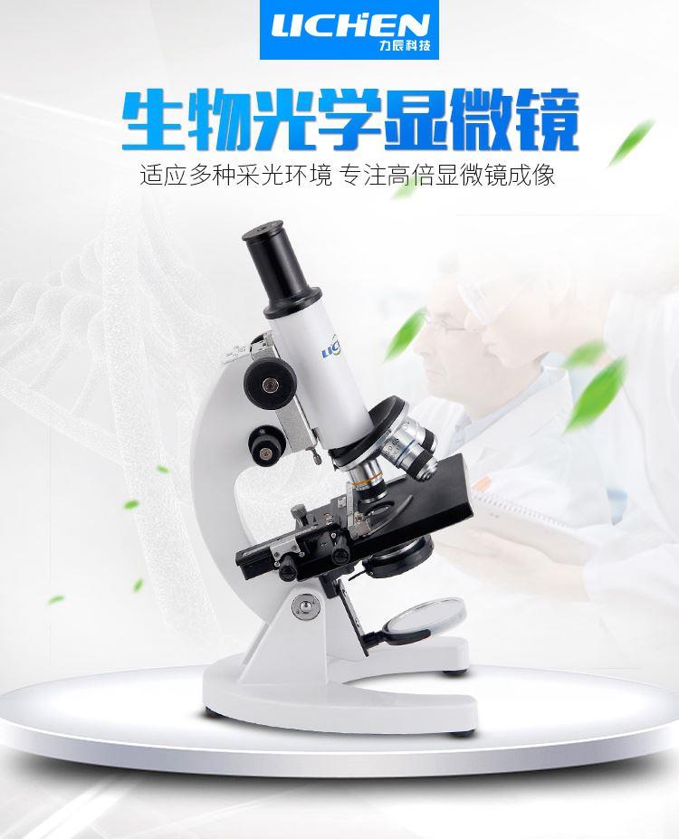 微辰显微镜 100倍学生用光力u学显镜QXSP-02S专用仪器 XSP-02