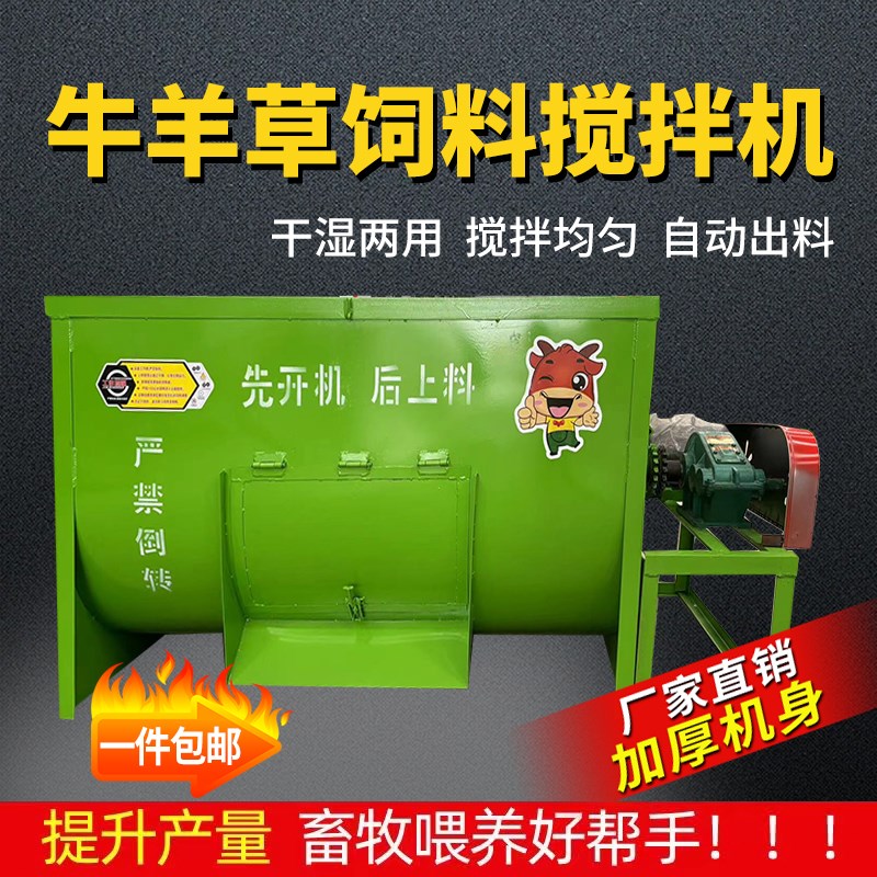新款小型养殖场牛羊草料搅拌机拌料机卧式拌料机家用草饲料搅拌机