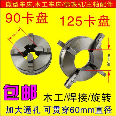 木工车床夹头通孔60mm唢呐夹具卡盘佛珠机车床主轴125木工卡盘