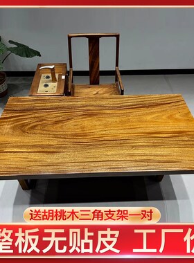 全方170*86*6.2南美胡桃木实木大板茶桌茶台原木书桌板椅桌面餐桌