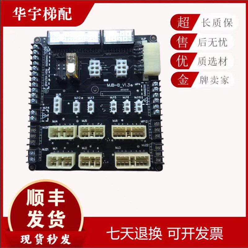 江南嘉捷电梯电路接口MJB-B-V1.1 V1.3轿顶接线转换板MJB-E原装