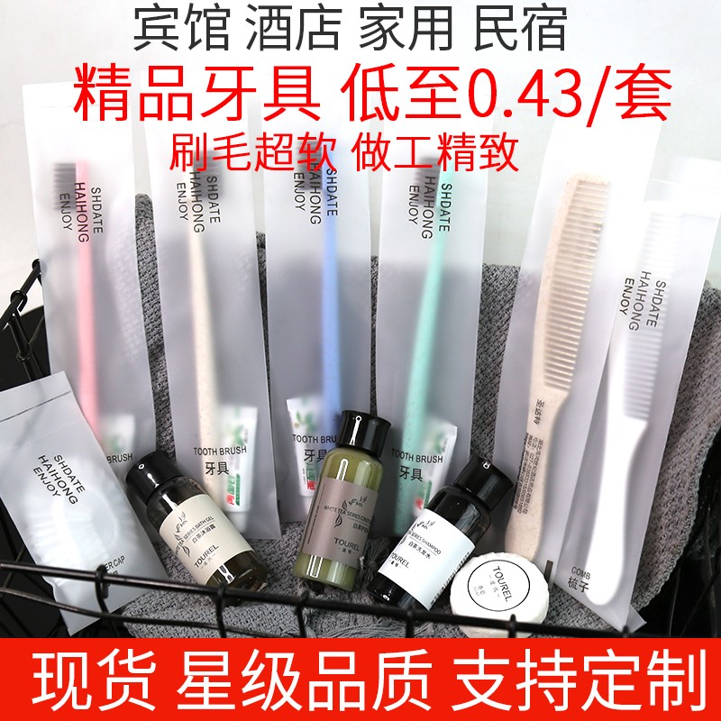 速发星级酒店一次性牙具牙刷牙膏套装梳子浴帽香皂拖鞋洗漱用品宾