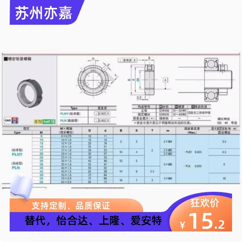 精密锁紧螺母PLN PLNY8/10/12/15/17/20/25/30/35/40/45/50/55/60