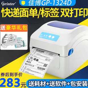 佳博GP1324D热敏打印机快递单电子面单蓝牙标签打印机不 推荐 新品