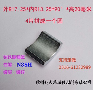6分水管强磁瓦片瓦形磁铁R17.25*R13.25磁化水磁铁鱼缸磁化水磁铁