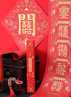 结婚对联c女方卧室装饰喜联新婚喜字农村大门男方中式婚庆用品
