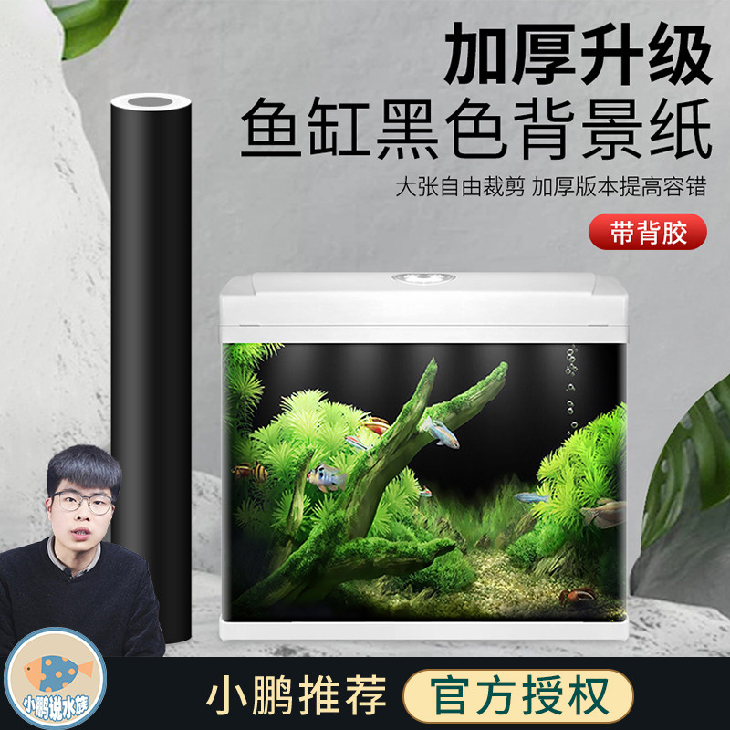 玻璃鱼缸黑色加厚背景贴纸缸外自粘内贴装饰造景壁纸膜小鹏说水族